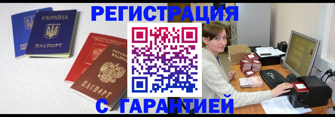 прописка гарантия в Урени